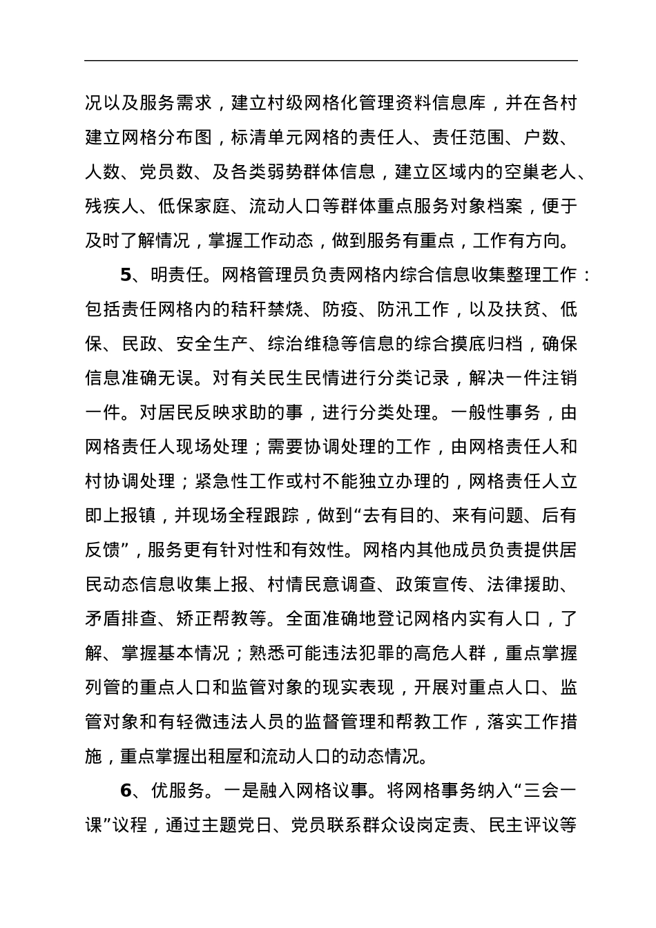 xx镇网格化党建工作总结.docx_第3页