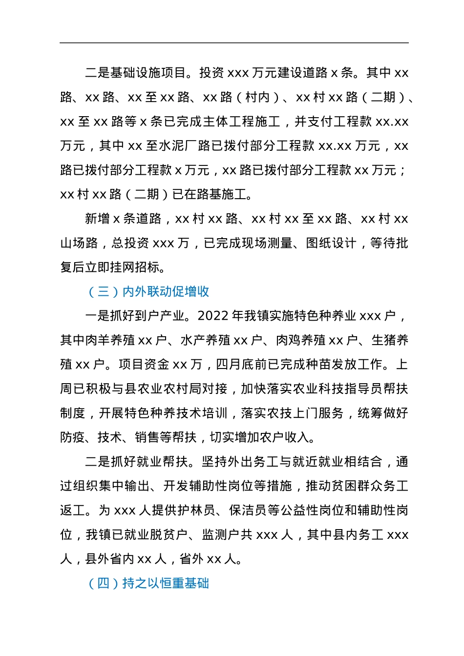 xx镇乡村振兴2022年上半年工作总结和下半年工作计划.docx_第2页