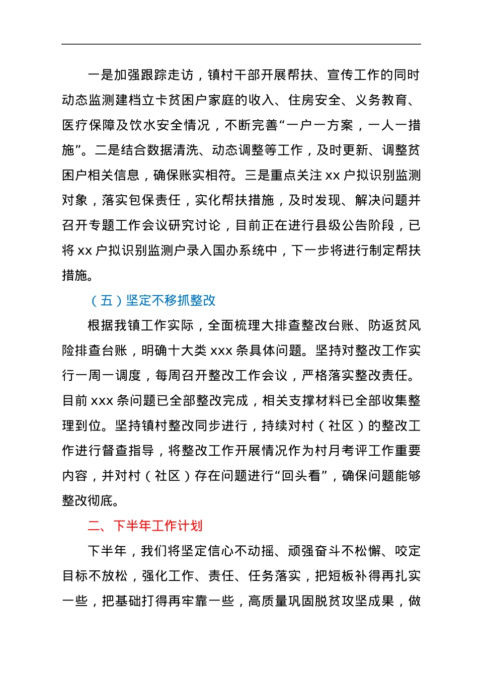 xx镇乡村振兴2022年上半年工作总结和下半年工作计划.docx_第3页