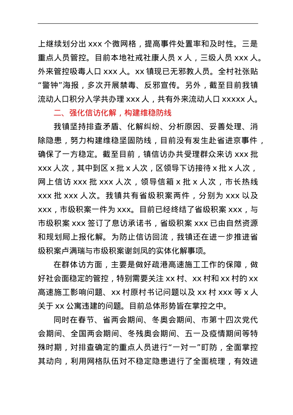 xx镇综治办2022年上半年工作总结.doc_第2页