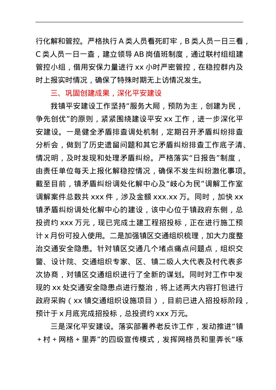 xx镇综治办2022年上半年工作总结.doc_第3页