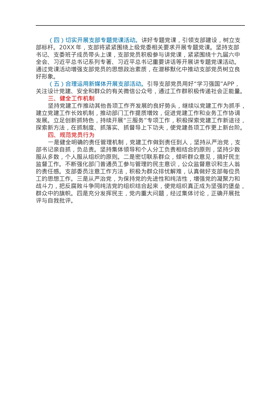 XX支部2022年度党建工作计划.docx_第2页