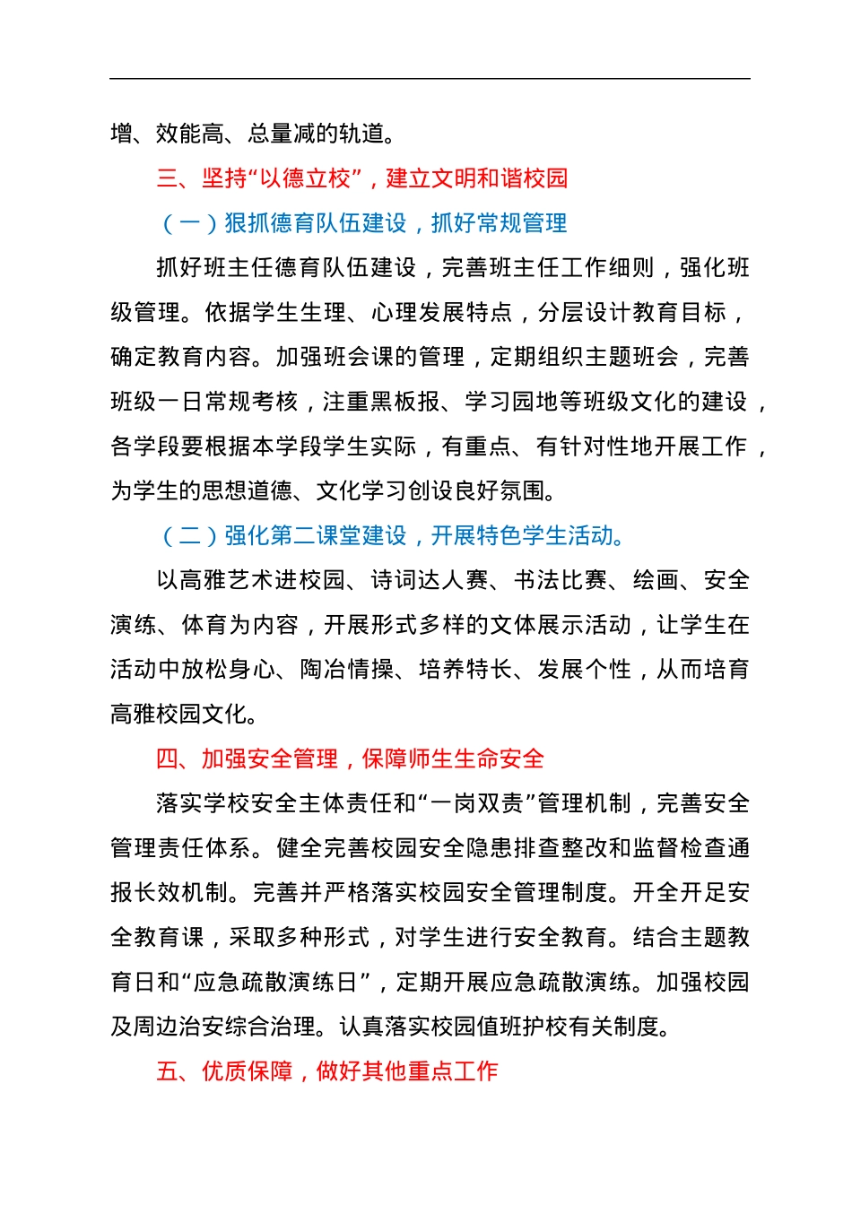 xx中学2021-2022学年学校工作计划.docx_第2页