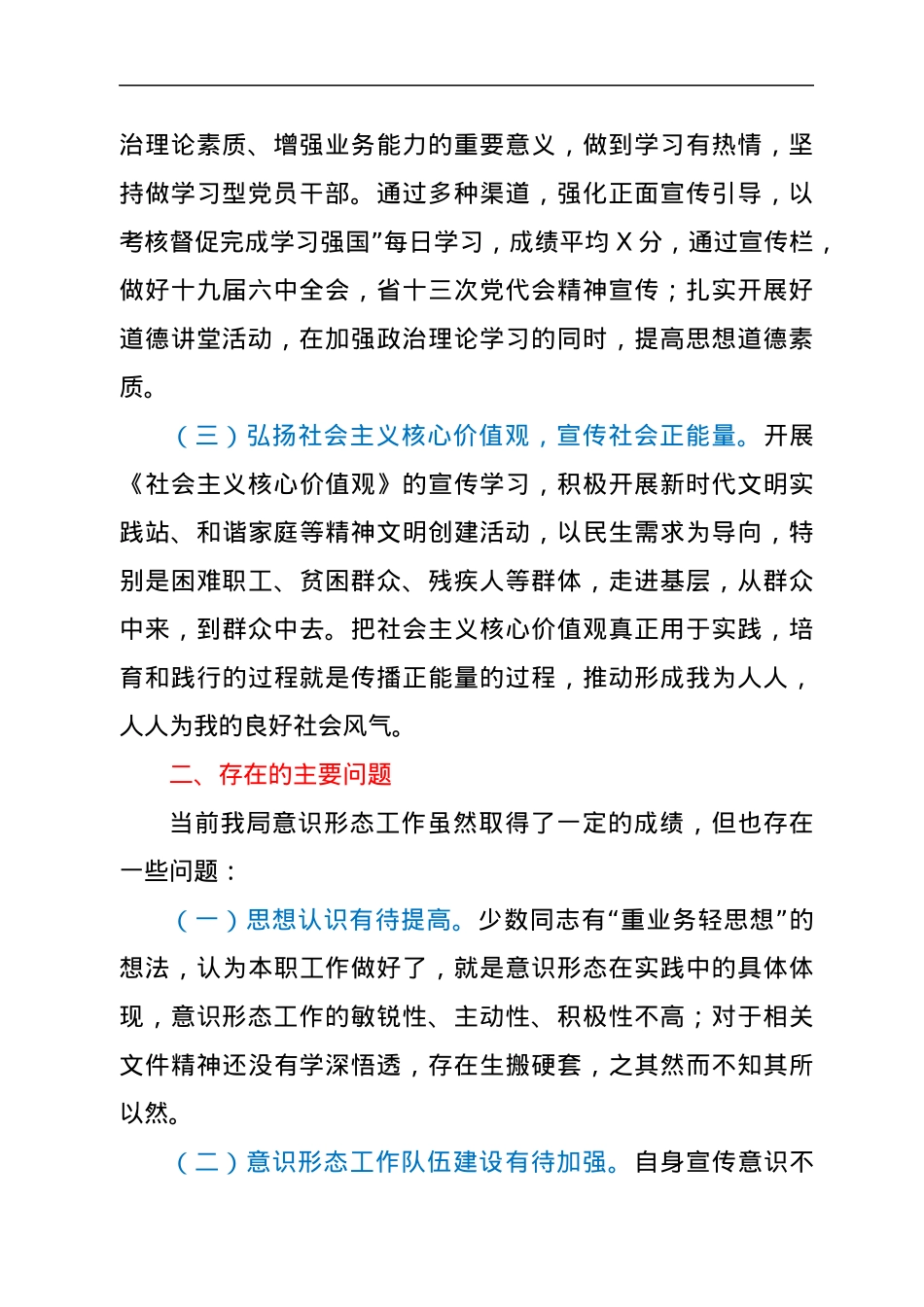 X局2022年上半年意识形态工作总结.docx_第2页