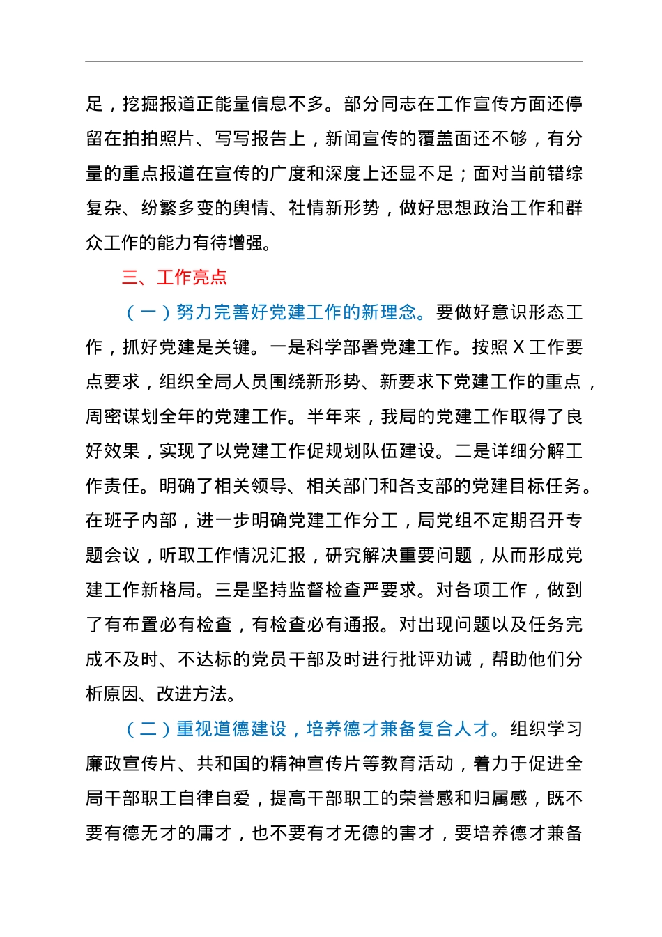 X局2022年上半年意识形态工作总结.docx_第3页
