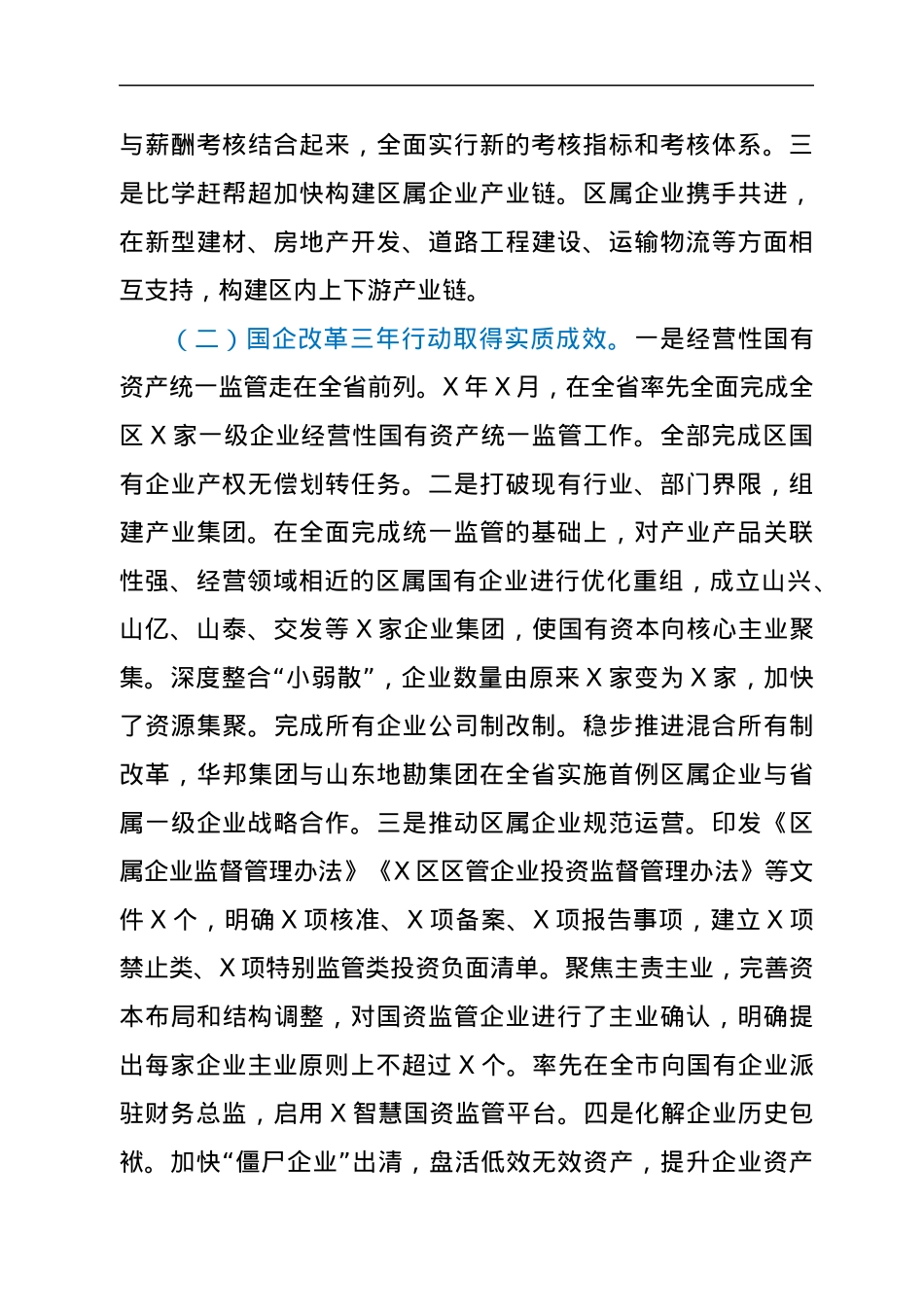 X区国资事务服务中心X年工作总结.docx_第2页