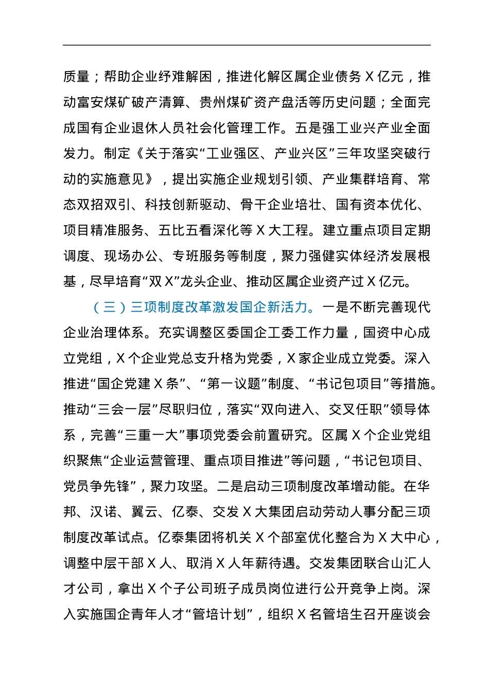 X区国资事务服务中心X年工作总结.docx_第3页