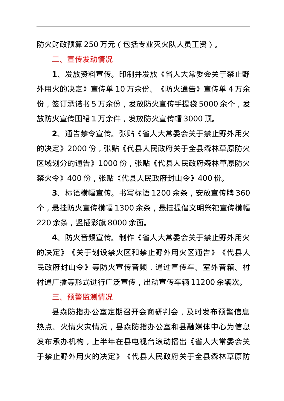 X县森林草原防灭火指挥2021年森林草原防灭火工作总结.docx_第2页