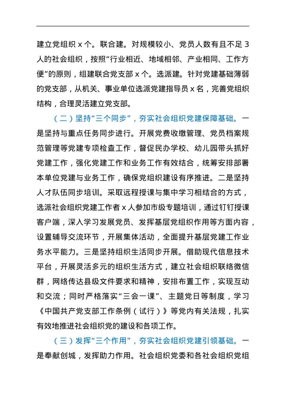 X县社会组织党建工作总结.docx_第2页