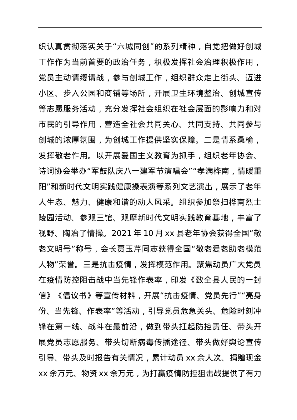 X县社会组织党建工作总结.docx_第3页