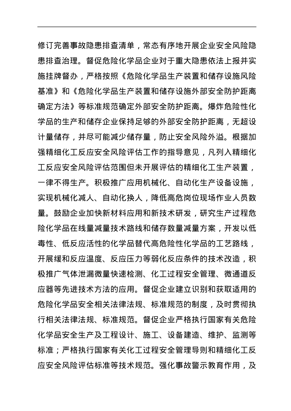 安监局安全生产专项整治三年回头看工作总结.docx_第3页