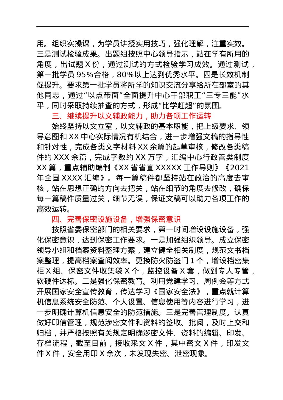 办公室2022年上半年工作总结及下一步工作计划.docx_第2页