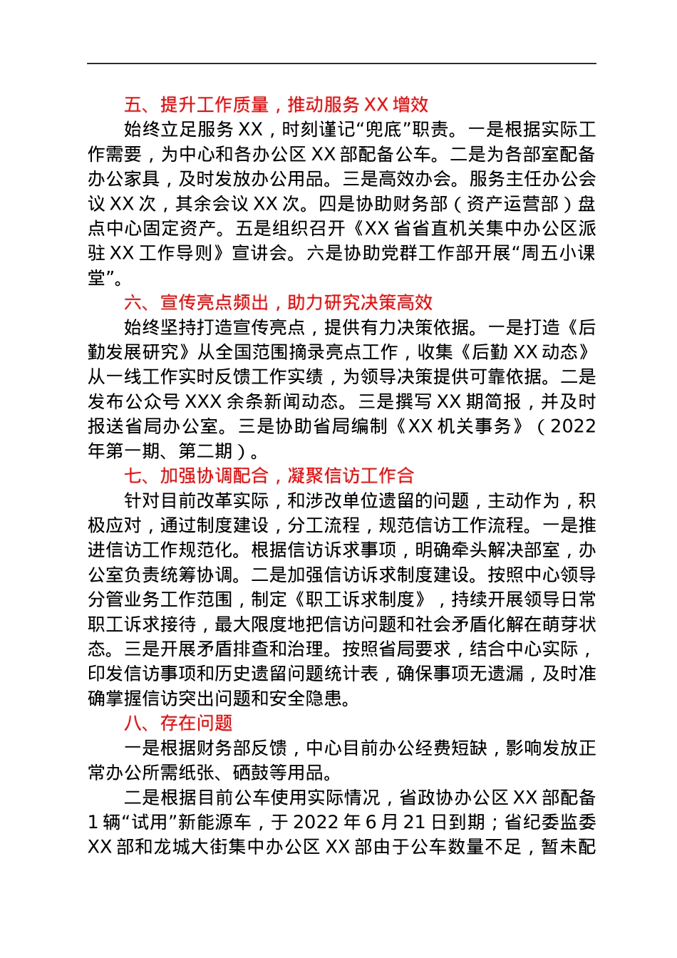 办公室2022年上半年工作总结及下一步工作计划.docx_第3页