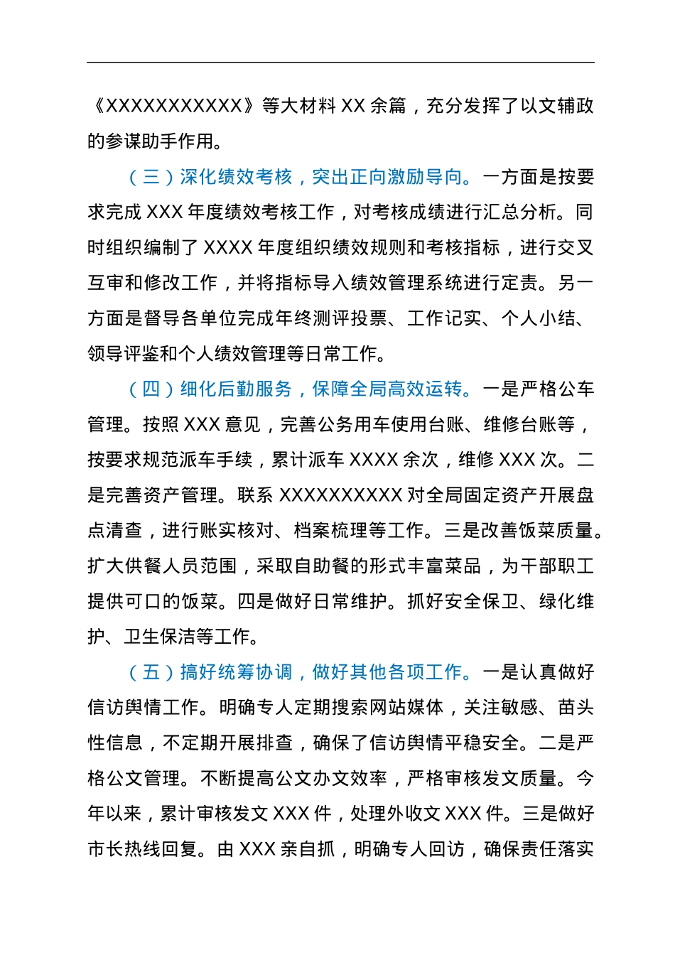 办公室第一季度工作总结及下一步计划.docx_第2页