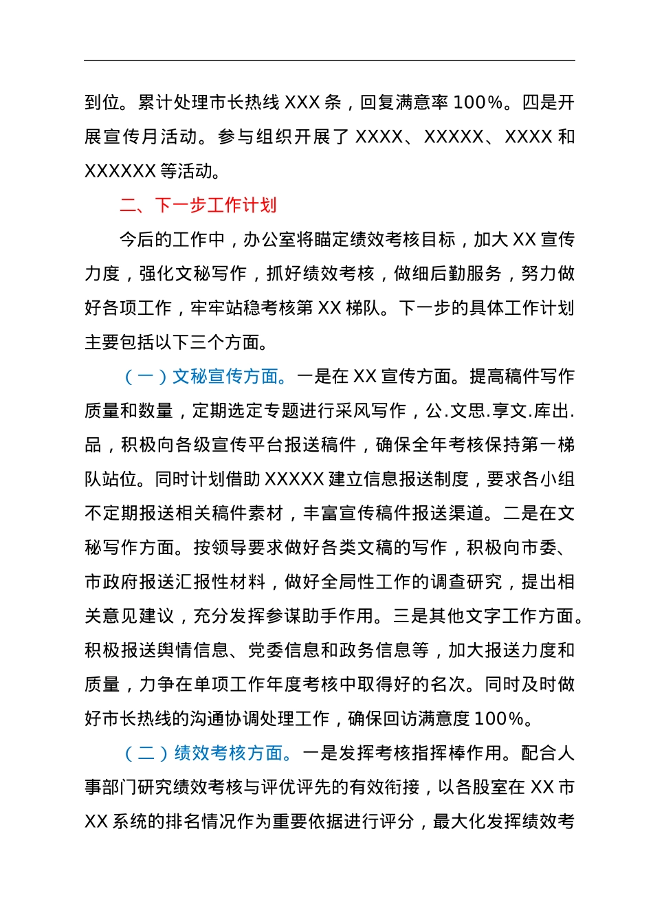 办公室第一季度工作总结及下一步计划.docx_第3页