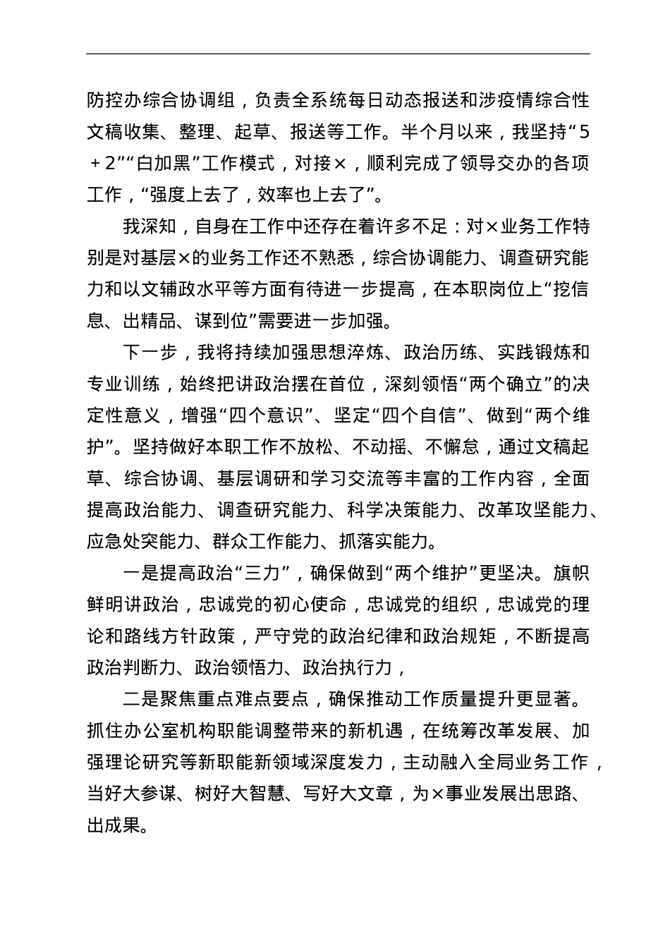 办公室公务员试用期工作总结.doc_第2页