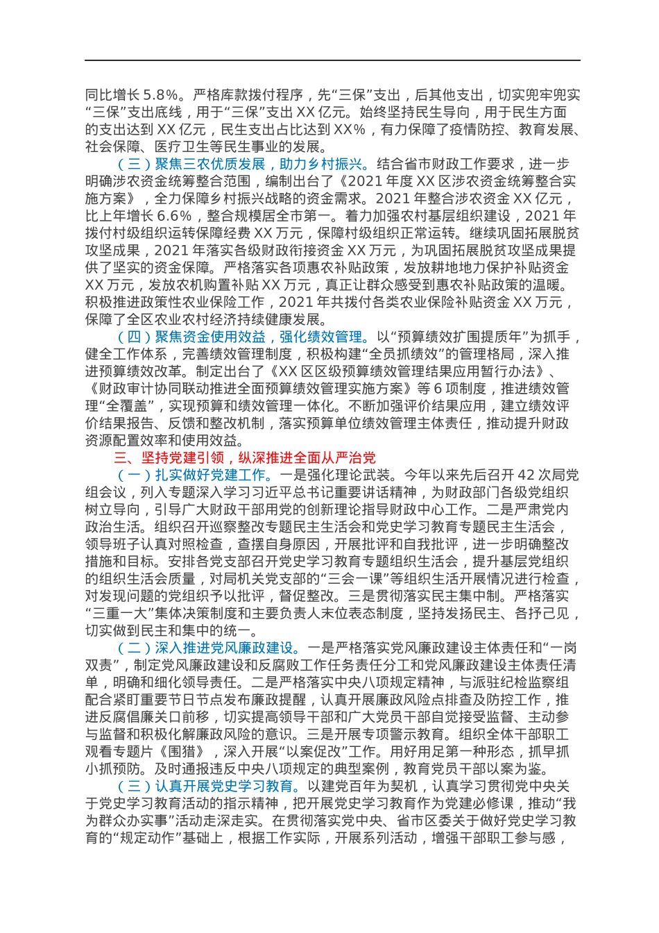 财政局领导班子2021年度工作总结.docx_第2页