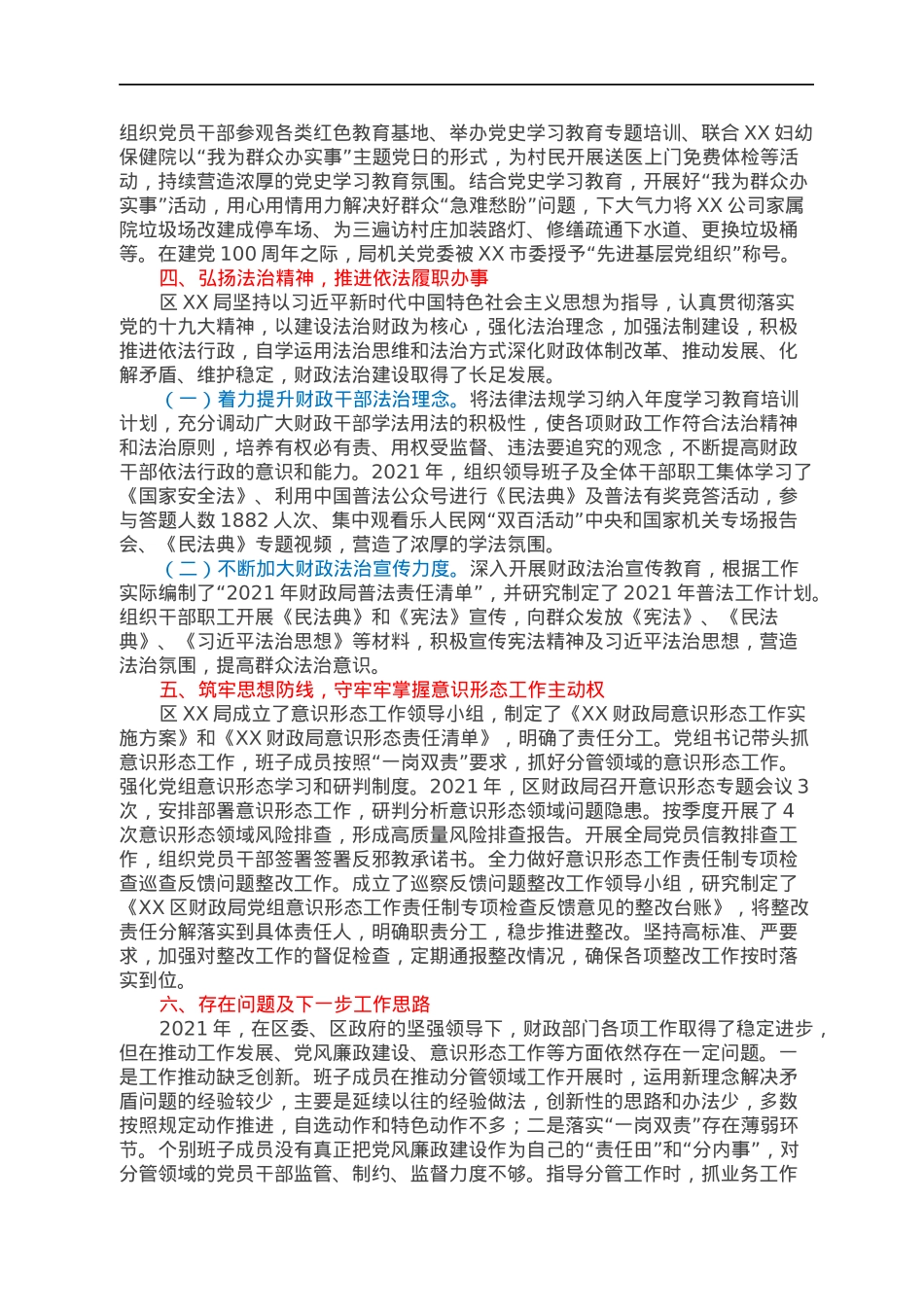 财政局领导班子2021年度工作总结.docx_第3页