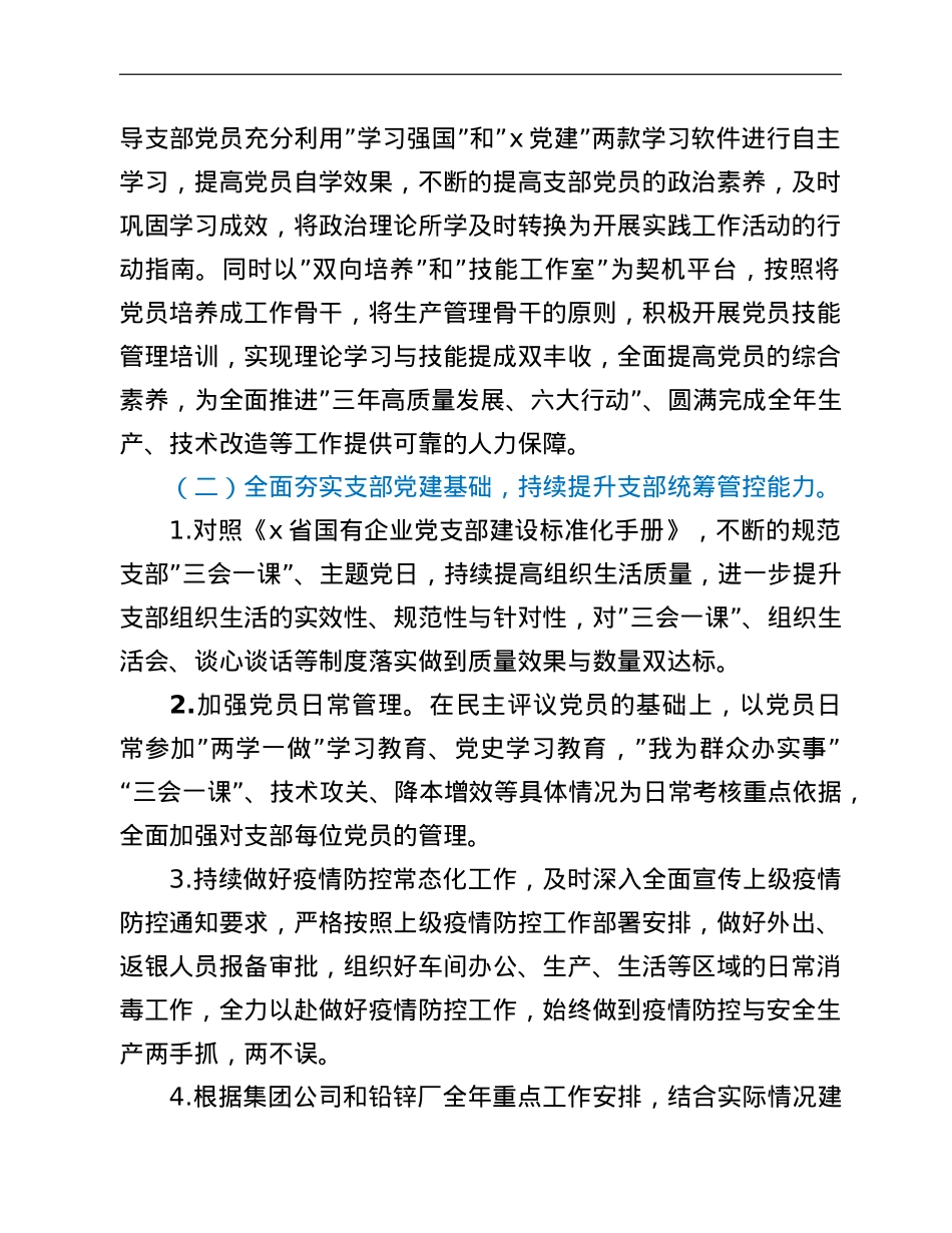 车间党支部2022年工作计划.doc_第2页