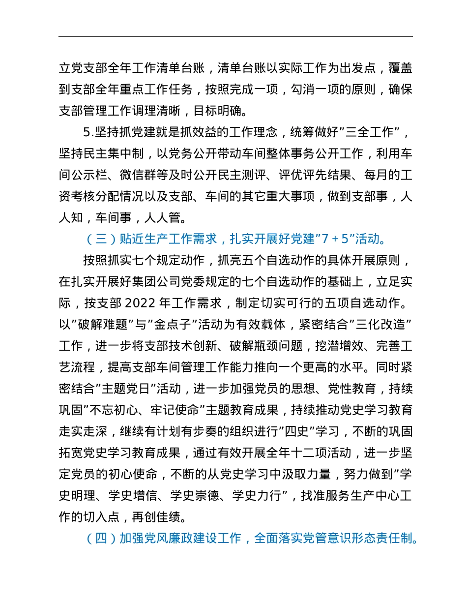 车间党支部2022年工作计划.doc_第3页
