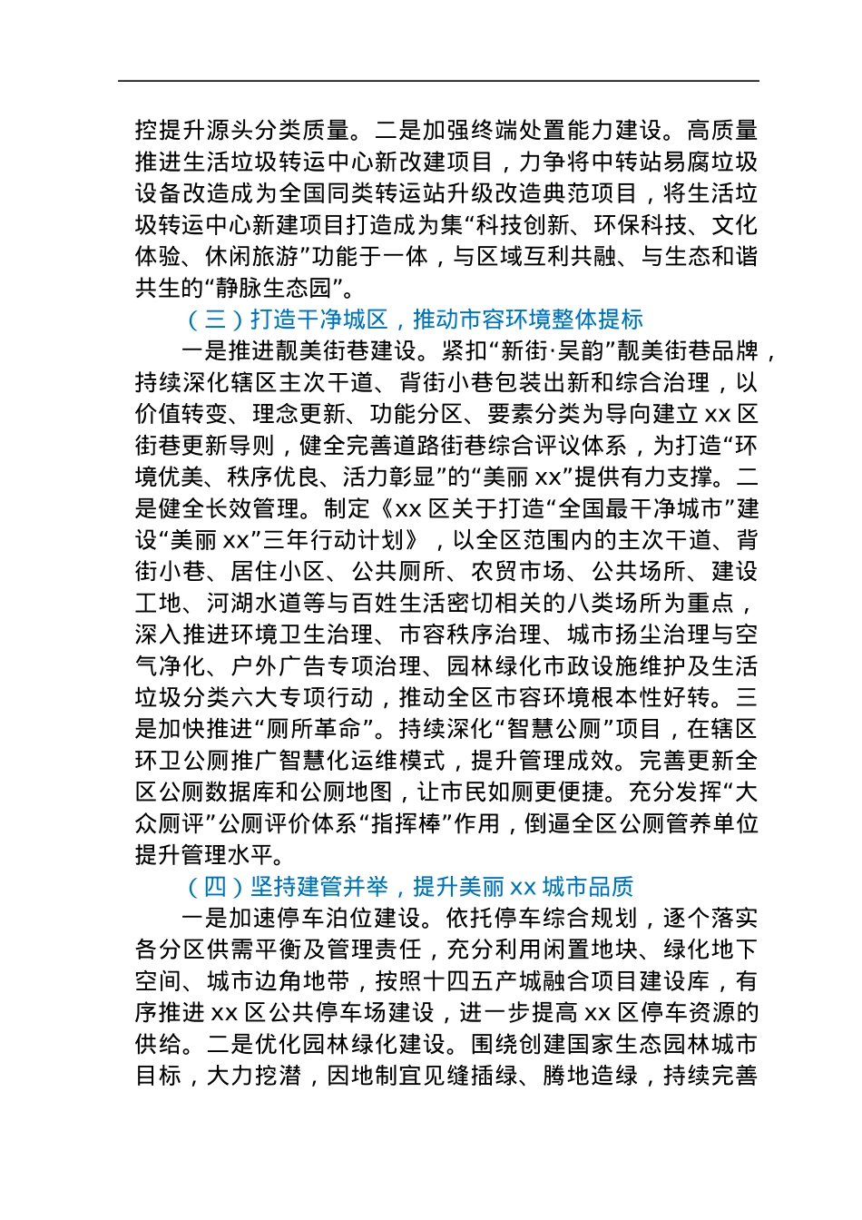 城市管理局2022年工作计划.docx_第2页