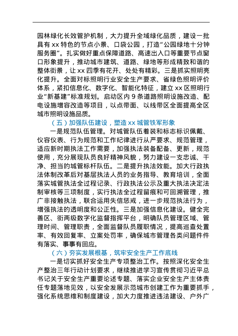 城市管理局2022年工作计划.docx_第3页