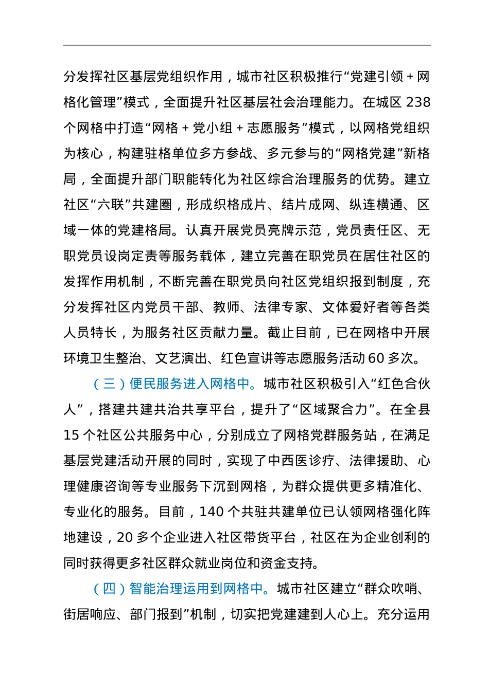 城市社区网格化党建工作总结.docx_第2页