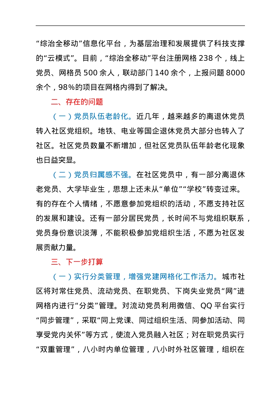 城市社区网格化党建工作总结.docx_第3页