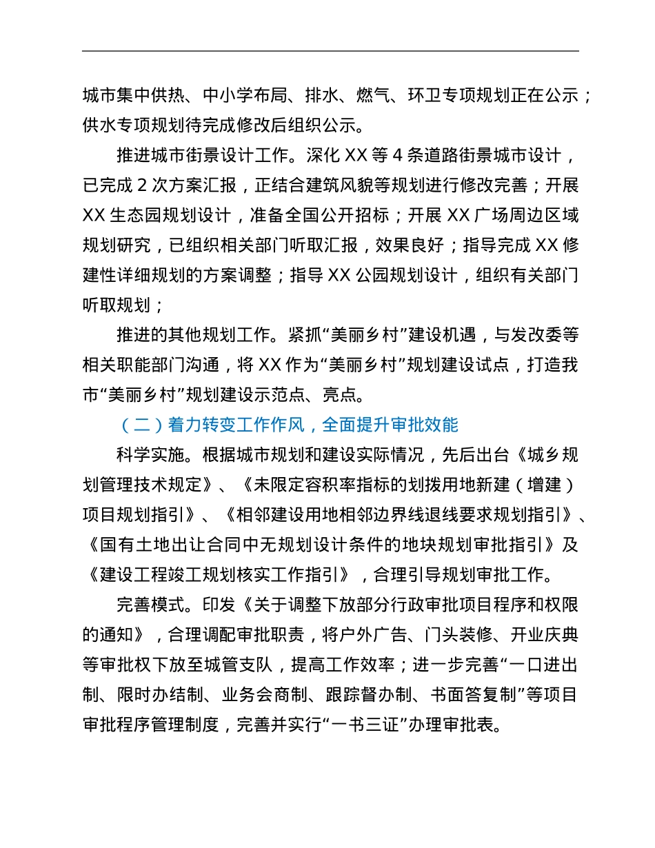 城乡规划管理局2021年工作总结暨2022年工作安排.Doc_第2页