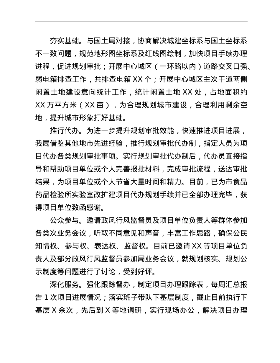 城乡规划管理局2021年工作总结暨2022年工作安排.Doc_第3页
