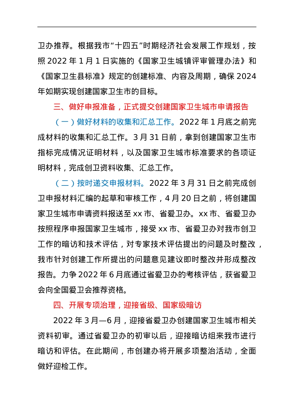 创建国家卫生市工作计划.docx_第2页
