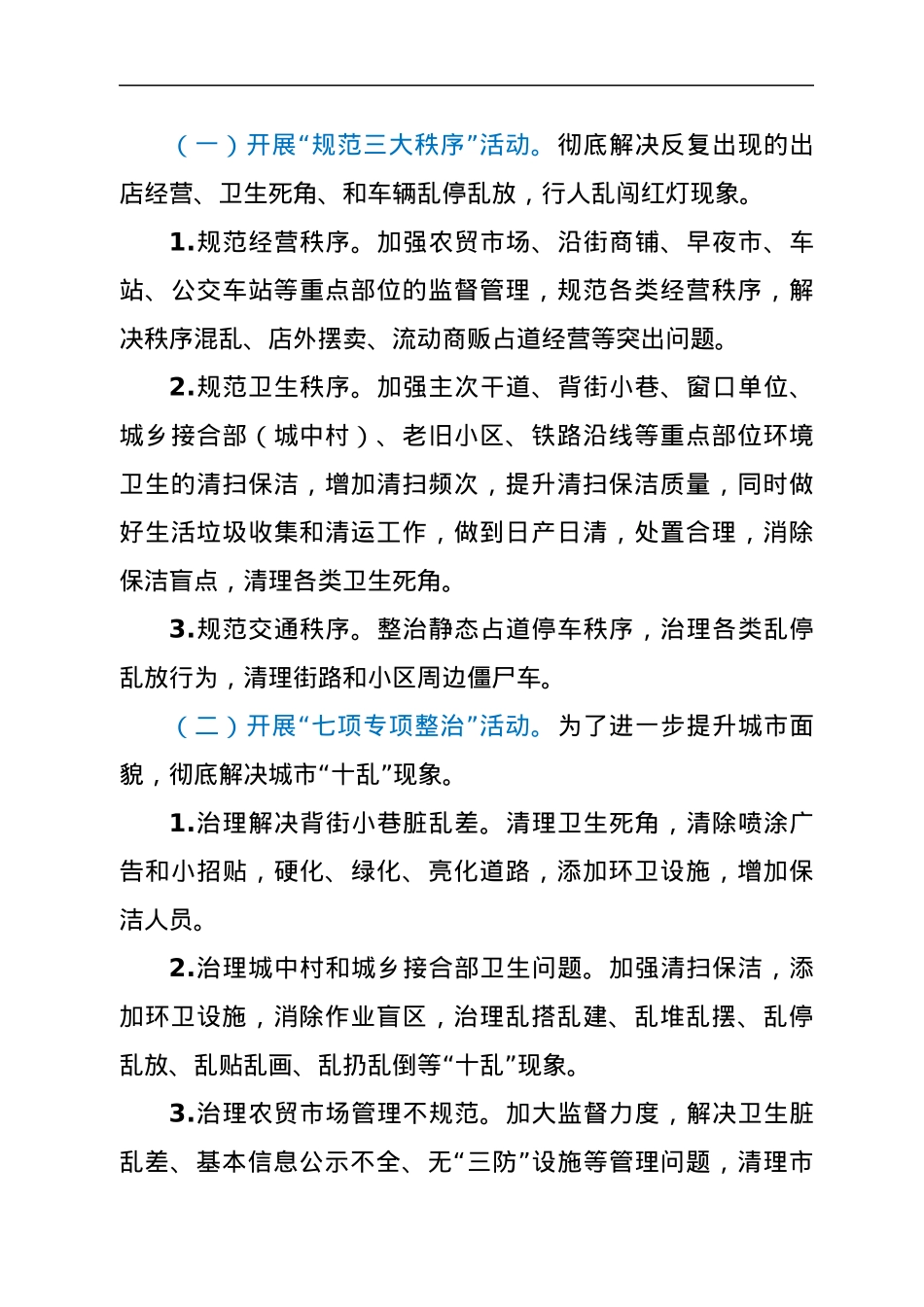 创建国家卫生市工作计划.docx_第3页