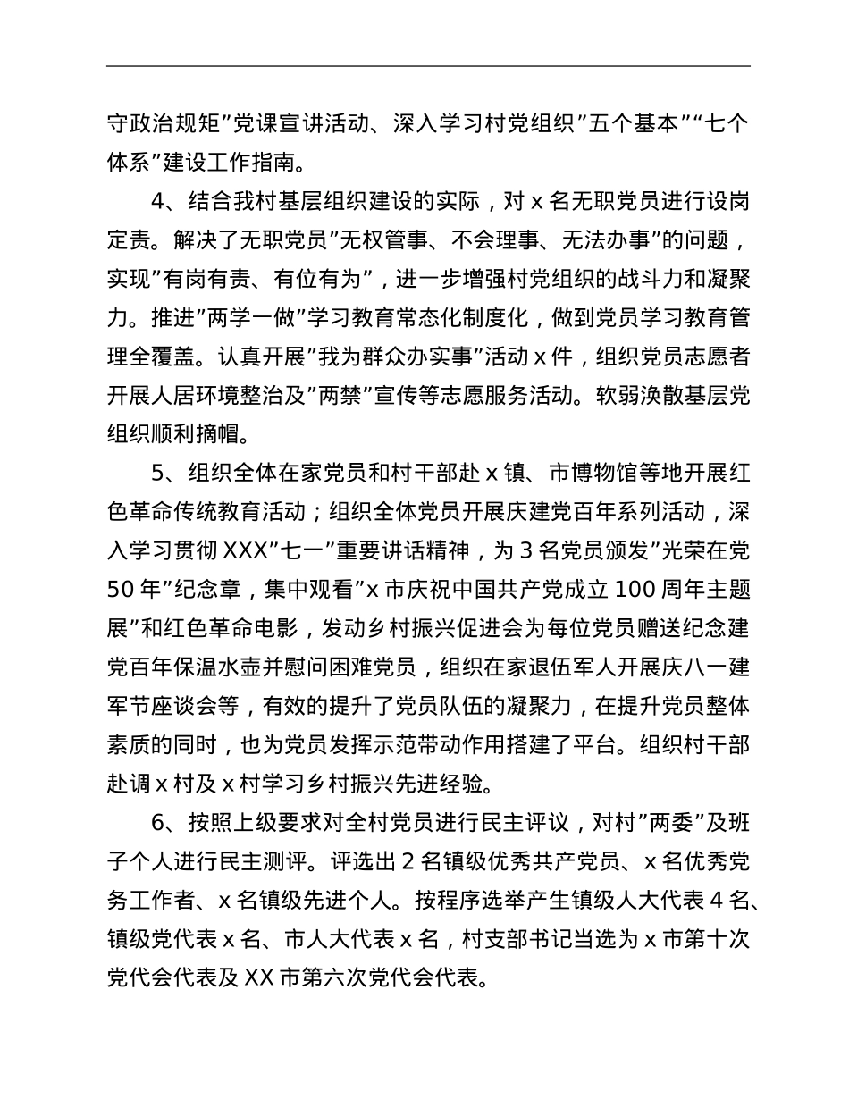 村党总支部2021年工作总结.Doc_第2页