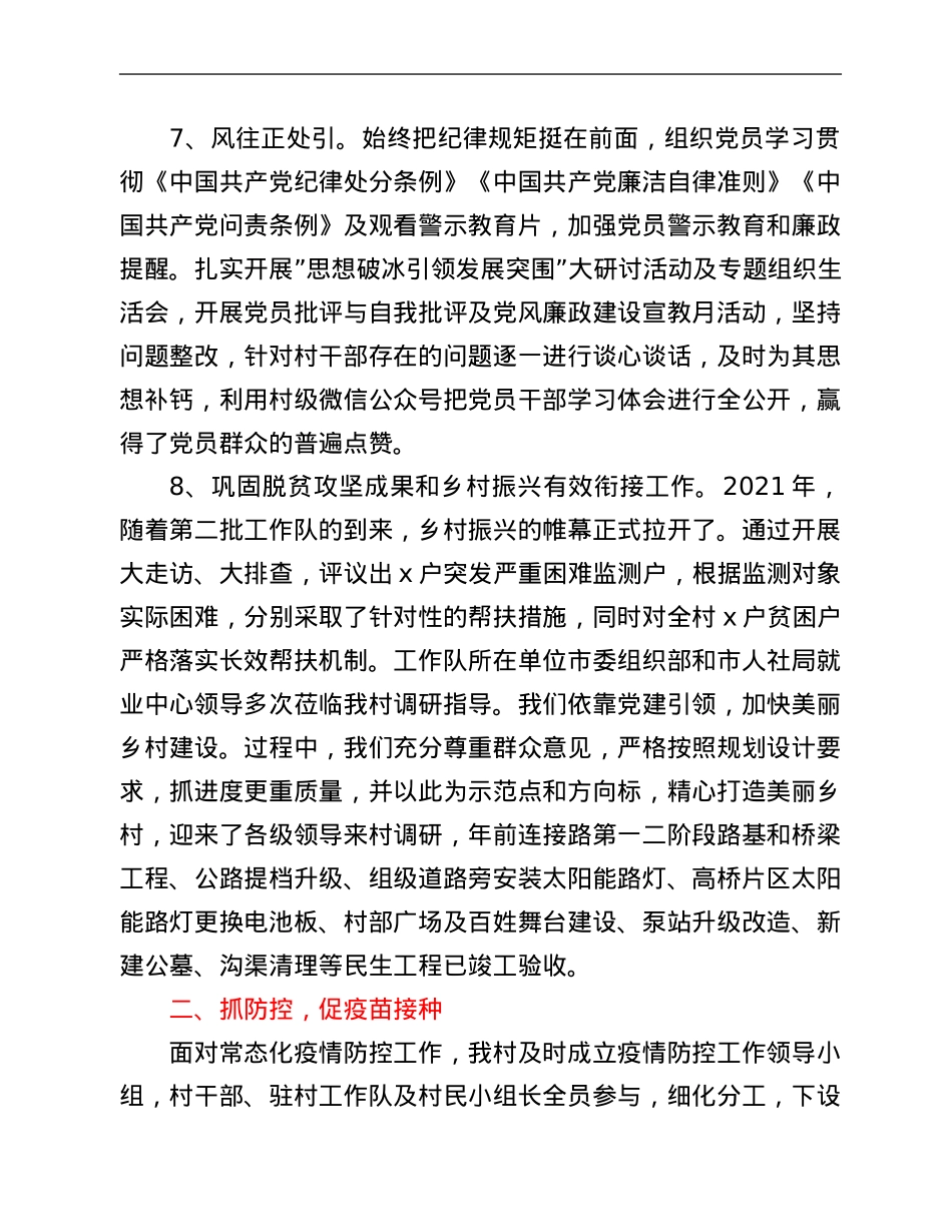 村党总支部2021年工作总结.Doc_第3页