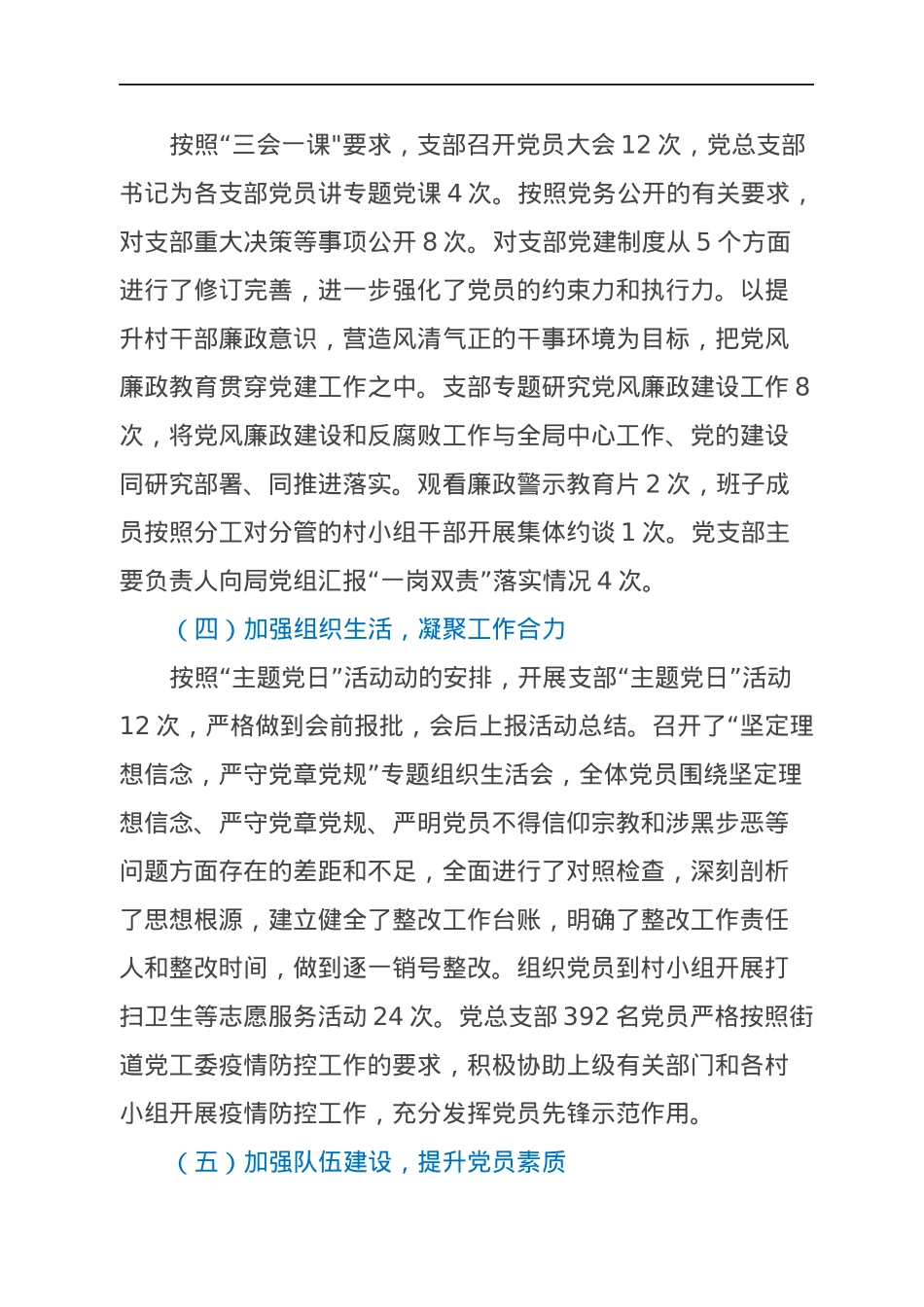 村党总支委员会2021年基层党建工作总结.docx_第3页