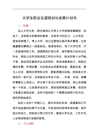 大学生职业生涯规划与发展计划书.docx