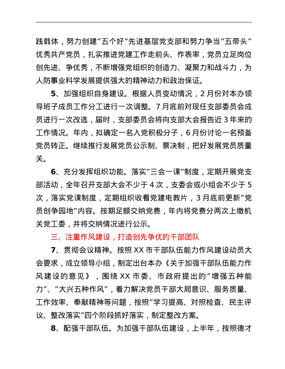 单位2022年度党建工作计划.doc_第2页
