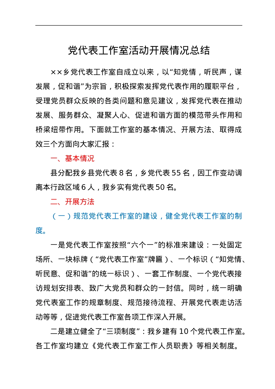 党代表工作室活动开展情况总结.docx_第1页