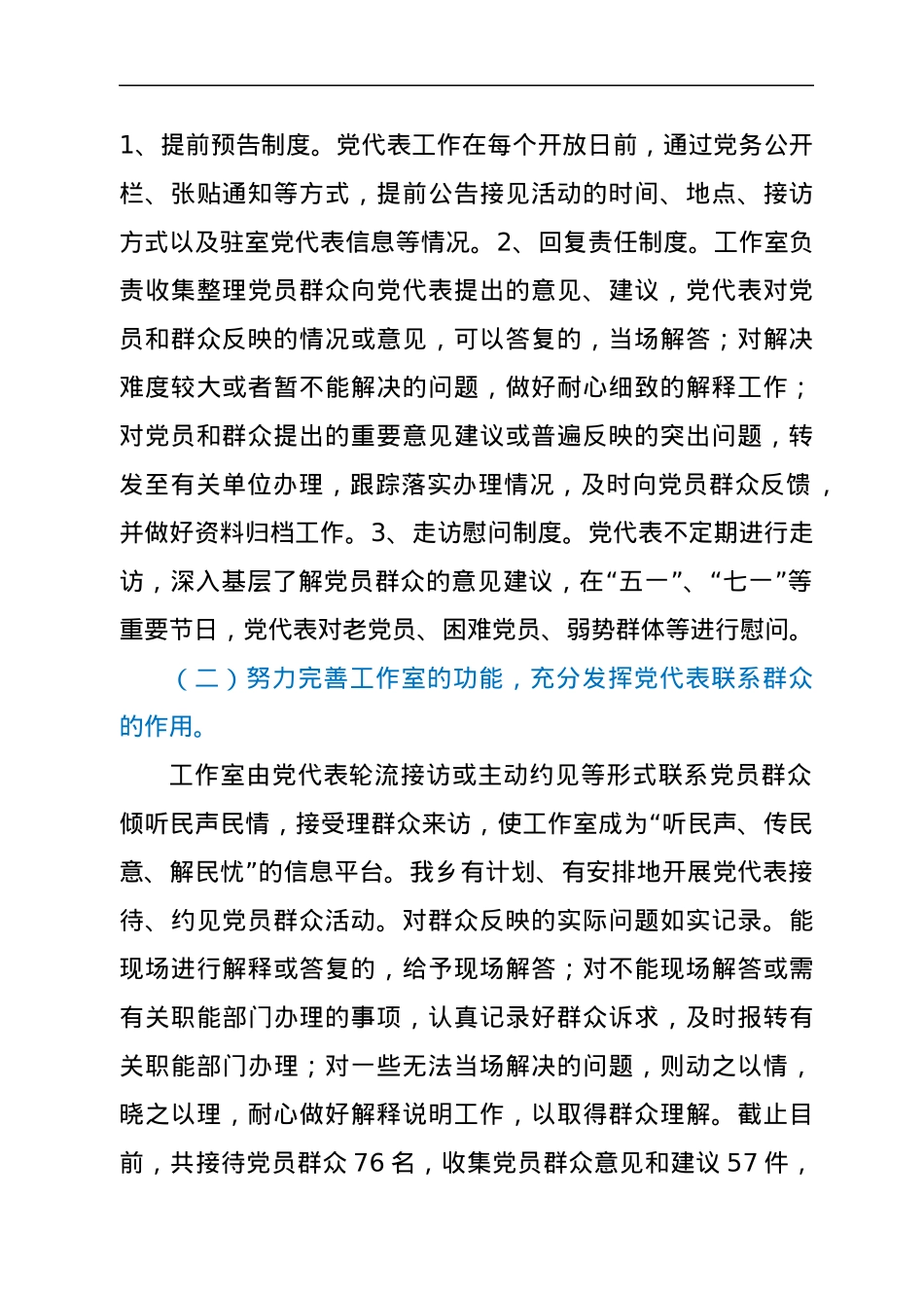 党代表工作室活动开展情况总结.docx_第2页