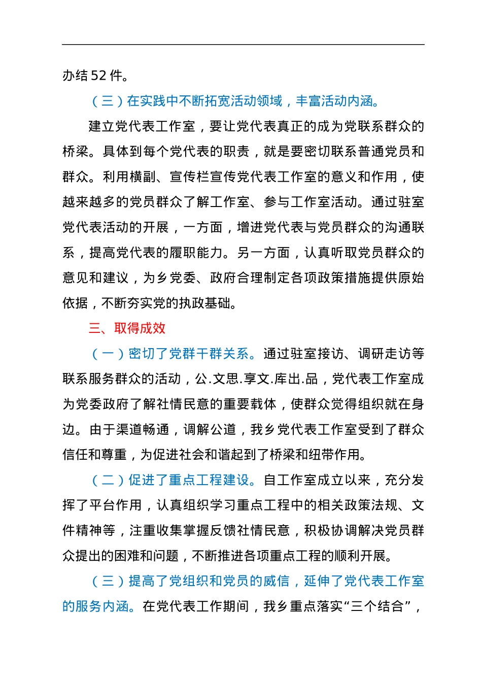 党代表工作室活动开展情况总结.docx_第3页