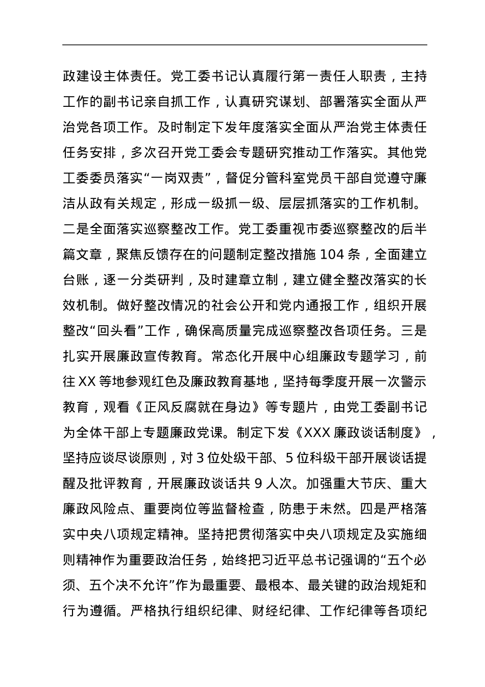 党工委领导班子2021年以来工作总结.docx_第3页