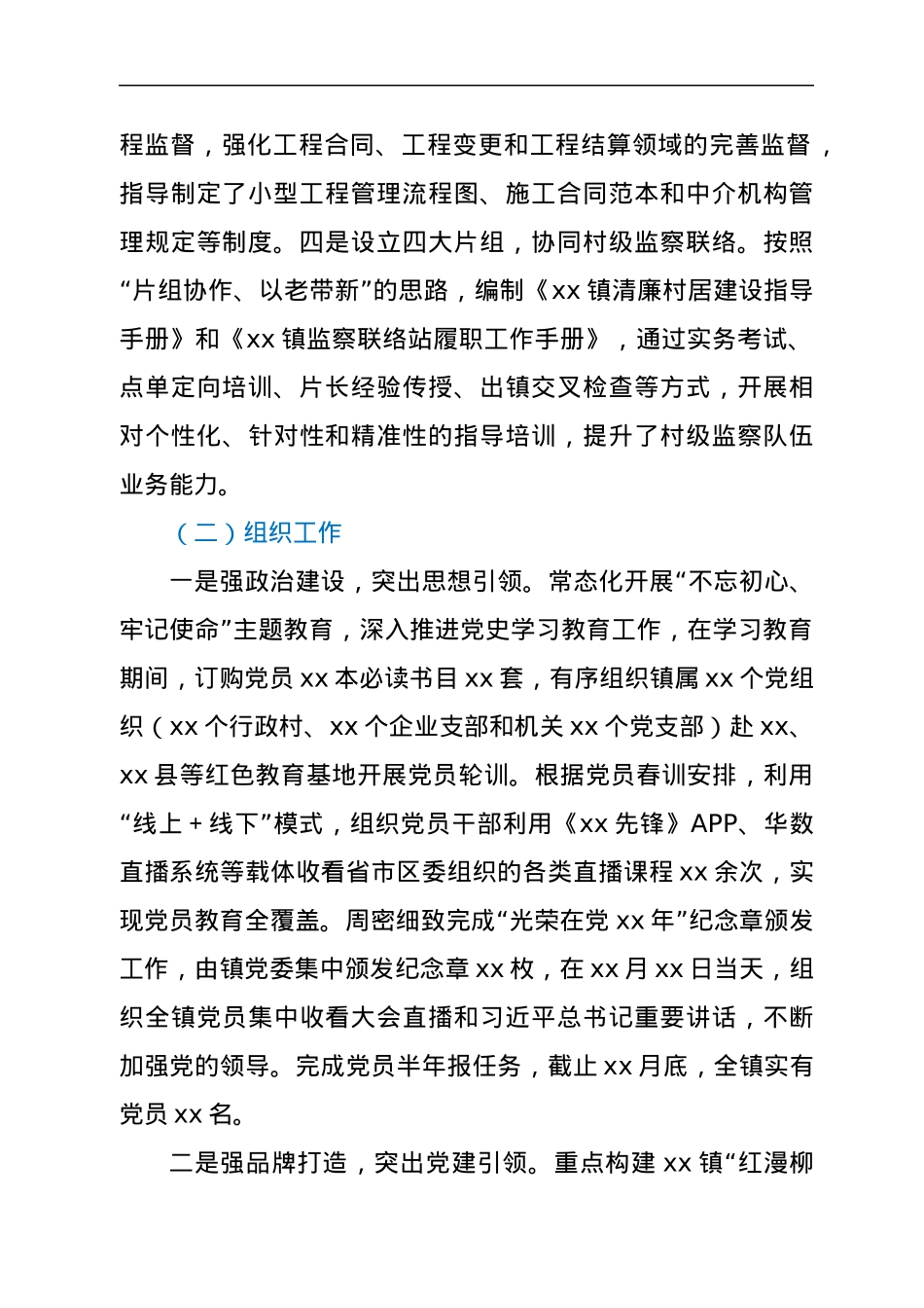 党建工作办公室20xx年半年度工作总结.docx_第2页