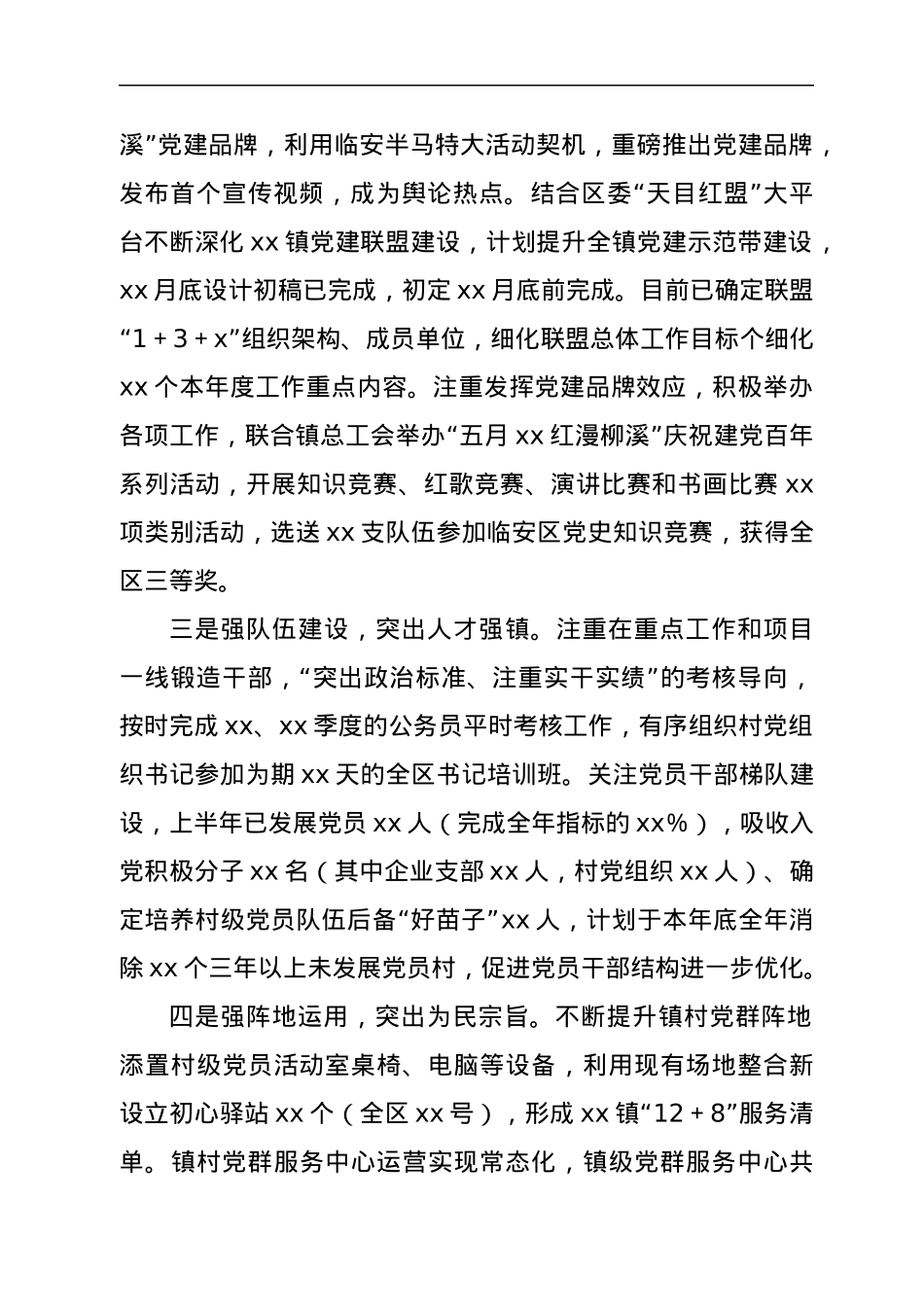 党建工作办公室20xx年半年度工作总结.docx_第3页
