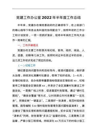 党建工作办公室20xx年半年度工作总结.docx