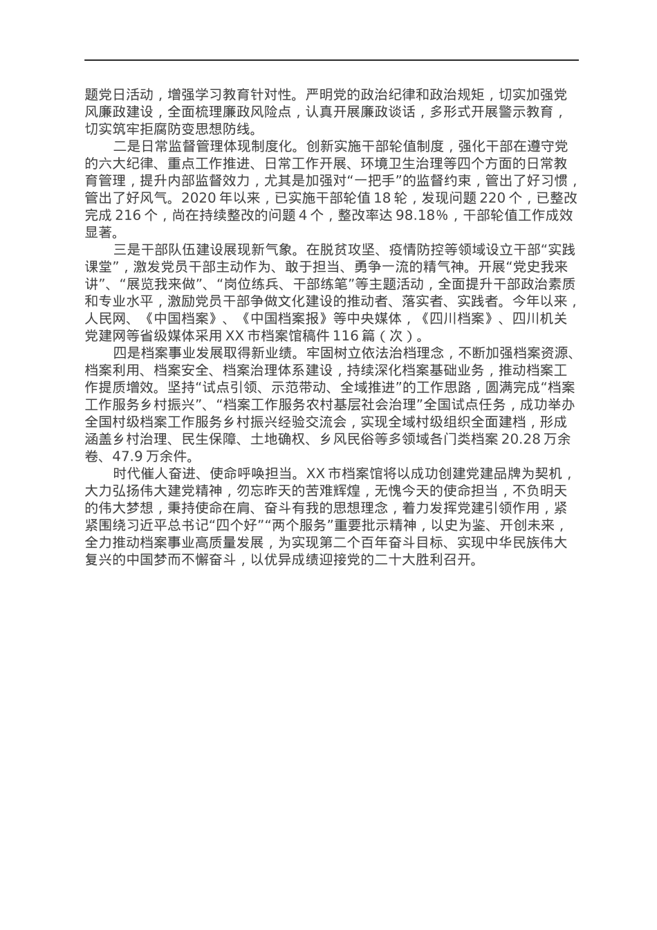 党建品牌创建总结：实施党建引领“四大工程”推进事业高质量发展.docx_第3页