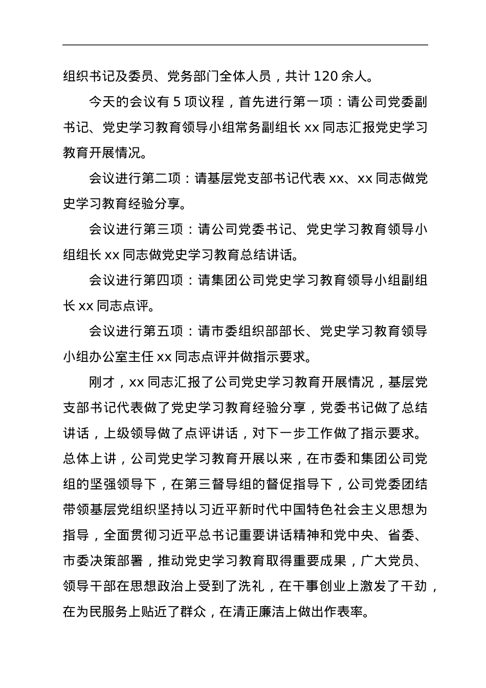 党史学习教育总结大会主持词.docx_第2页