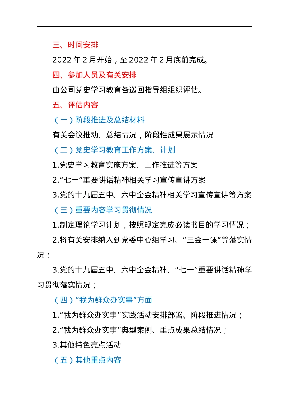 党史学习教育总结评估方案.docx_第2页