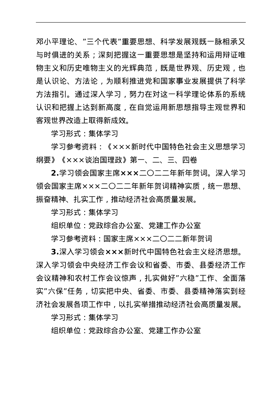 党委2022年理论学习中心组学习计划.doc_第2页
