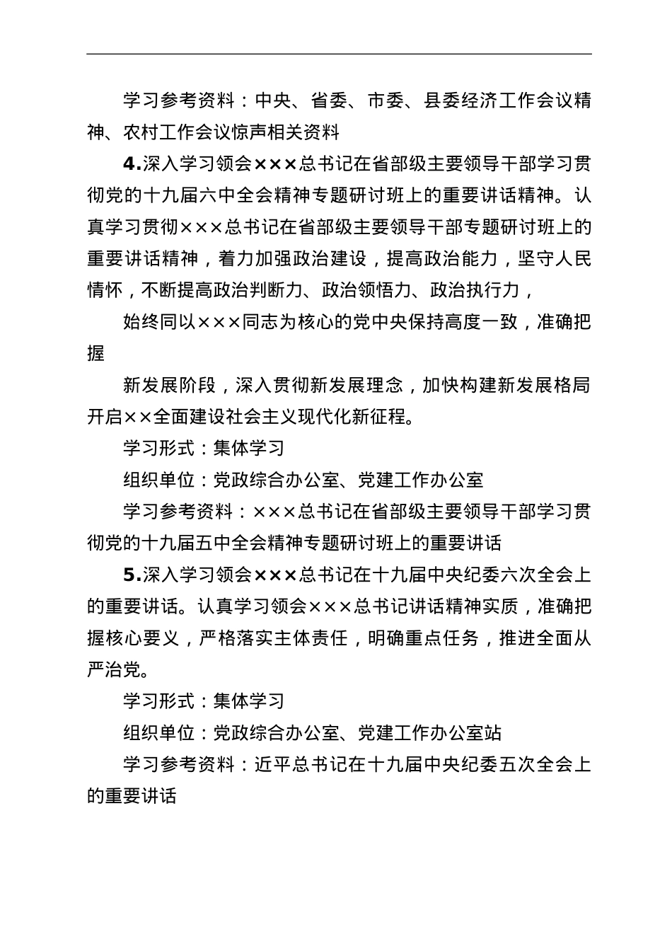 党委2022年理论学习中心组学习计划.doc_第3页