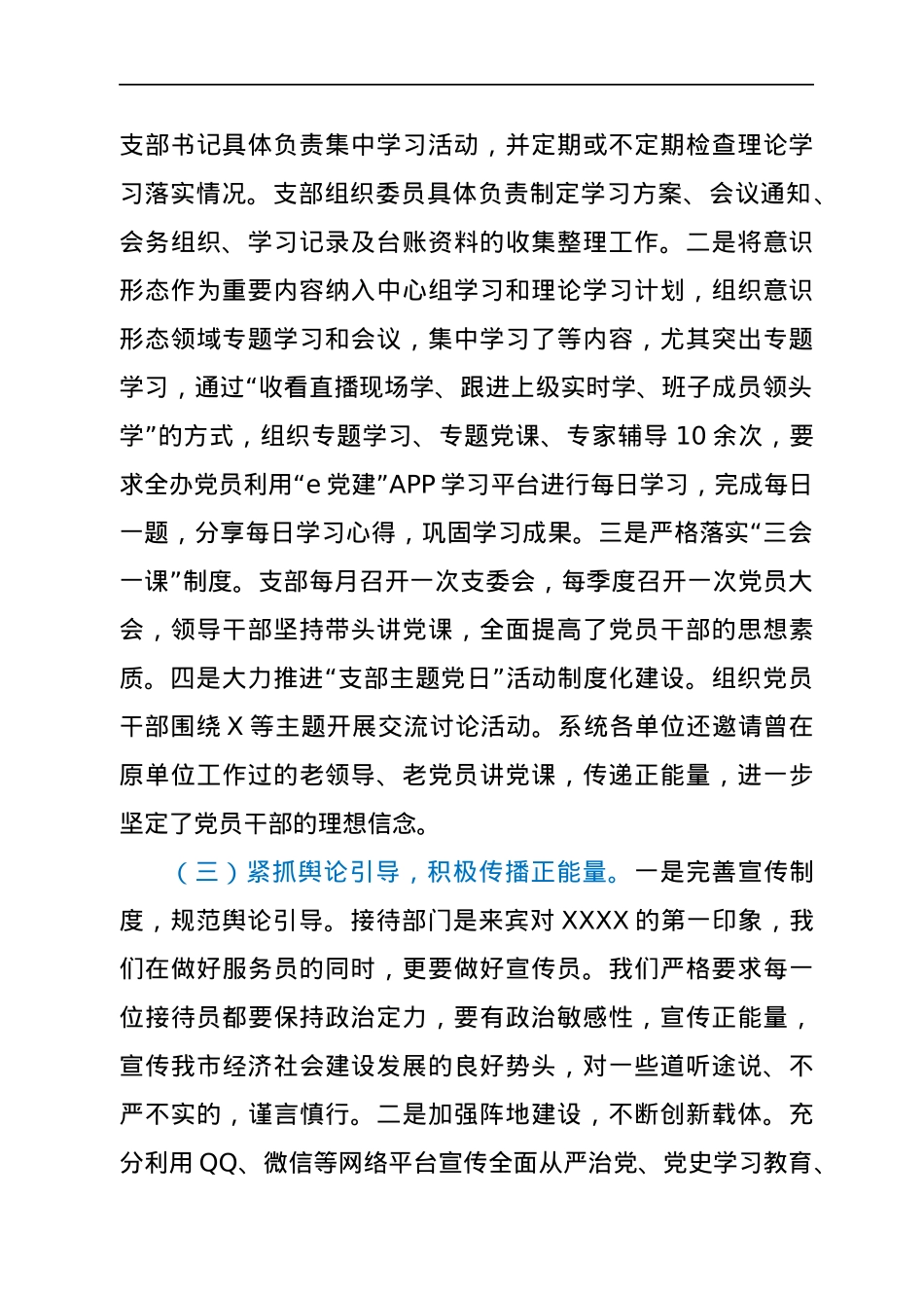 党支部2021年意识形态工作总结.docx_第2页